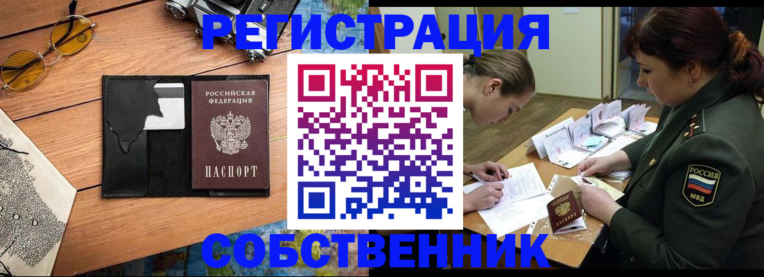 временная регистрация надежно в Семёнове