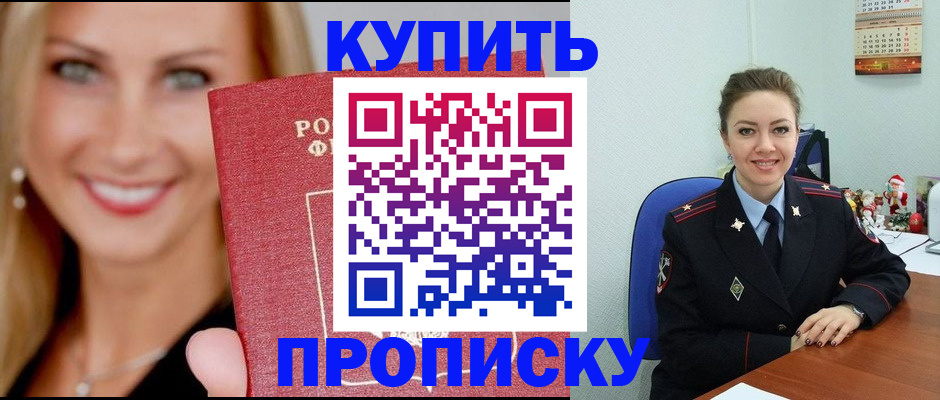 прописка 2025 в Семёнове