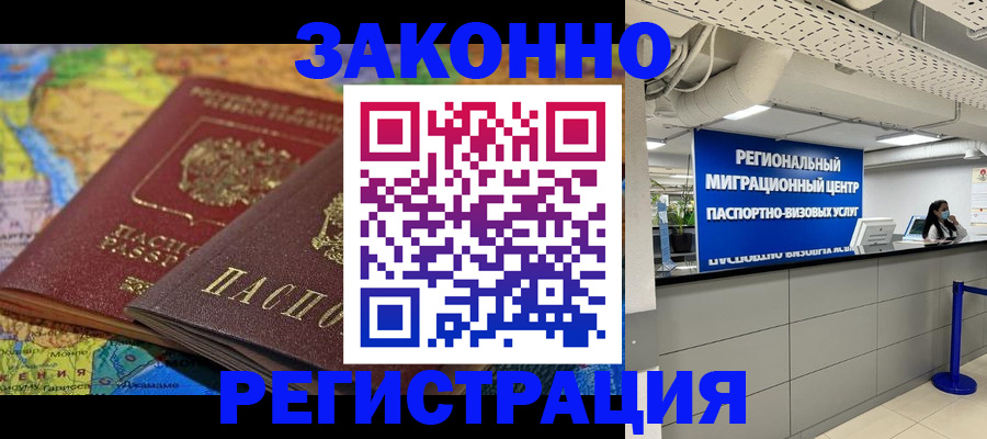 временная регистрация для школы в Семёнове